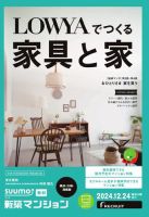 SUUMO新築マンション横浜・川崎・湘南版 24/12/24号 (発売日2024年12月24日) 表紙