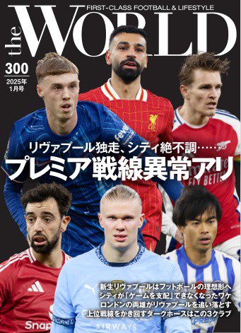 theWORLD（ザ・ワールド） 2024年12月16日発売号 表紙