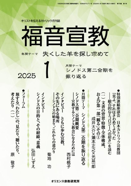 福音宣教 2025年1月号 (発売日2024年12月15日) 表紙