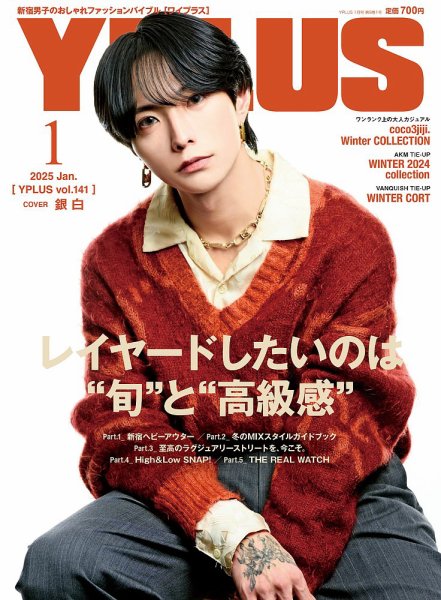 YPLUS（ワイプラス） 2025年1月号 (発売日2024年12月13日) 表紙