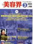 美容界 3月号 (発売日2004年02月15日) 表紙