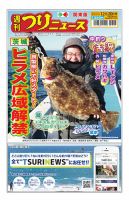 週刊つりニュース　関東版 2024年12月20日号 表紙