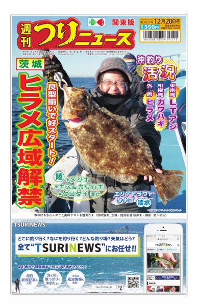 週刊つりニュース　関東版 2024年12月16日発売号 表紙