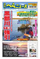 週刊へらニュース 2024年12月20日号 表紙
