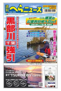 週刊へらニュース 2024年12月16日発売号 表紙