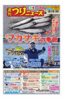 週刊つりニュース　中部版 2024年12月20日号 表紙