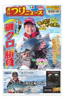 週刊つりニュース　西部版 2024年12月20日号 表紙