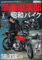 単車倶楽部 2025年2月号 (発売日2024年12月16日) 表紙