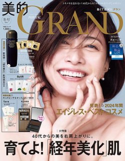 美的GRAND（グラン）｜定期購読 - 雑誌のFujisan