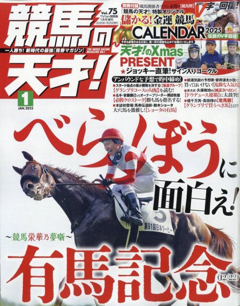 競馬の天才！ 2025年1月号 (発売日2024年12月13日) 表紙