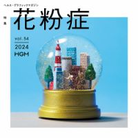 ヘルス・グラフィックマガジンのバックナンバー | 雑誌/定期購読の予約