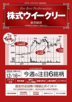 株式ウイークリー 2024/12/16号 (発売日2024年12月16日) 表紙