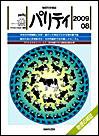 パリティ 8月号 (発売日2009年07月25日) 表紙