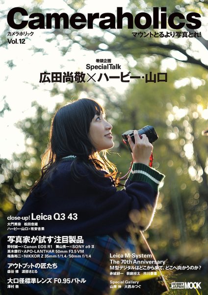 Camera holics(カメラホリック) Vol.12 (発売日2024年12月16日) 表紙