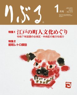 りぶる 1月号 (発売日2024年12月15日) 表紙