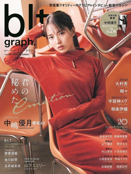 blt graph.(ビーエルティーグラフ) Vol.108 (発売日2024年12月26日) 表紙