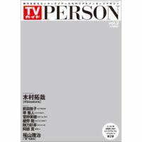 TVガイドPERSON(テレビガイドパーソン) Vol.2 表紙