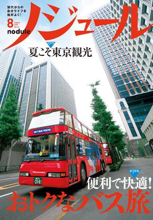 ノジュール（nodule） ８月号 (発売日2009年07月28日) 表紙