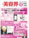 美容界 4月号 (発売日2004年03月15日) 表紙