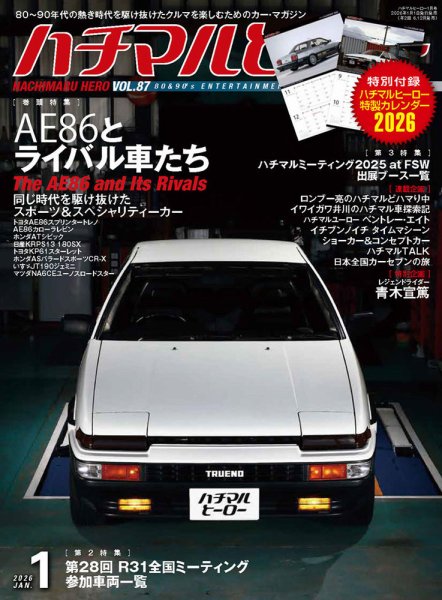 ハチマルヒーロー 2026年1月号 (発売日2025年12月01日) 表紙