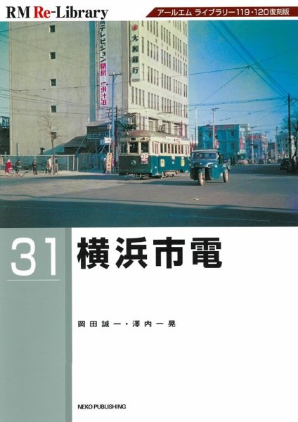 RM Re-Library（RMリライブラリー） 31 (発売日2024年11月20日) 表紙