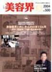 美容界 5月号 (発売日2004年04月15日) 表紙