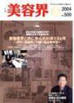 美容界 5月号 (発売日2004年04月15日) 表紙