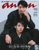 anan（アンアン）｜定期購読14%OFF - 雑誌のFujisan