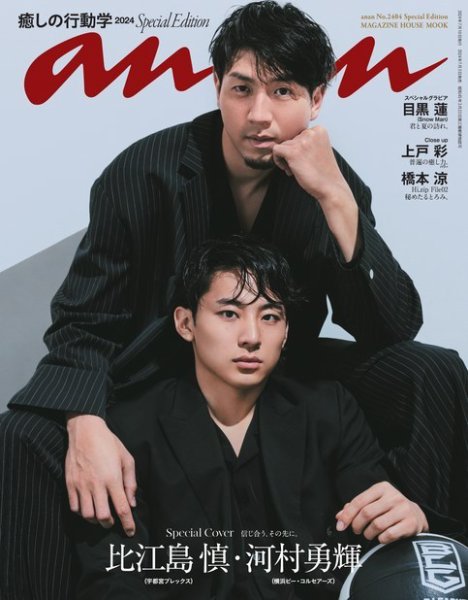 anan（アンアン） No.2404 Special Edition (発売日2024年07月03日