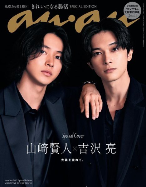 anan（アンアン） No.2407 Special Edition (発売日2024年07月24日