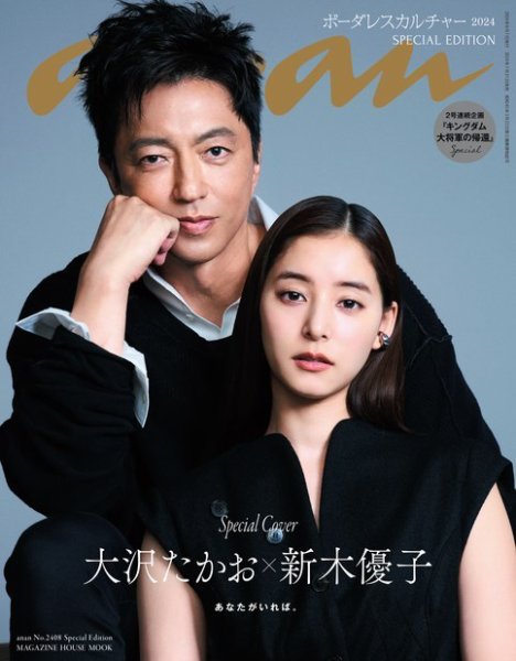 anan（アンアン） No.2408 Special Edition (発売日2024年07月31日) 表紙