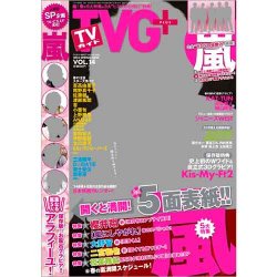TVガイドPLUS vol.14 (発売日2014年04月03日) 表紙