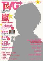 TVガイドPLUS vol.28 表紙
