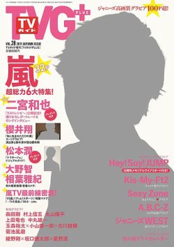 TVガイドPLUS vol.28 (発売日2017年10月02日) 表紙