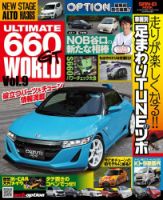 自動車誌ムック ULTIMATE 660GT WORLD Vol.9 表紙