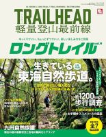RUN＋TRAIL (ランプラストレイル)  別冊 TRAILHEAD 軽量登山最前線 ロングトレイル Vol.4 (発売日2024年08月17日) 表紙