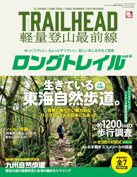 RUN＋TRAIL (ランプラストレイル)  別冊 TRAILHEAD 軽量登山最前線 ロングトレイル Vol.4 (発売日2024年08月17日) 表紙