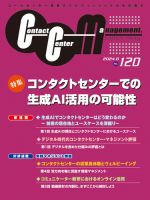 コールセンターマネジメントとその実際 コールセンタージャパン・ドットコム | コールセンタージャパン