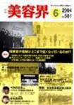 美容界 6月号 (発売日2004年05月15日) 表紙