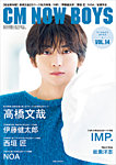 CMNOW boys VOL.14 (発売日2024年01月22日) 表紙