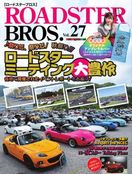 ROADSTER BROS.（ロードスターブロス） Vol.27 (発売日2025年01月30日