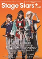 TVガイド Stage Starsの最新号【vol.27 (発売日2024年07月24日)】| 雑誌/定期購読の予約はFujisan