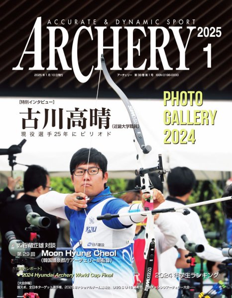 アーチェリー 2025年１月号 (発売日2024年12月19日) 表紙
