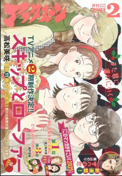 アフタヌーン 2025年2月号 (発売日2024年12月24日) 表紙