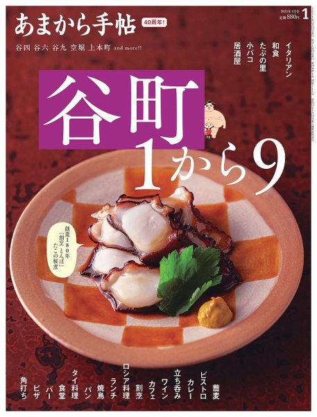 あまから手帖 2025年1月号 (発売日2024年12月23日) 表紙