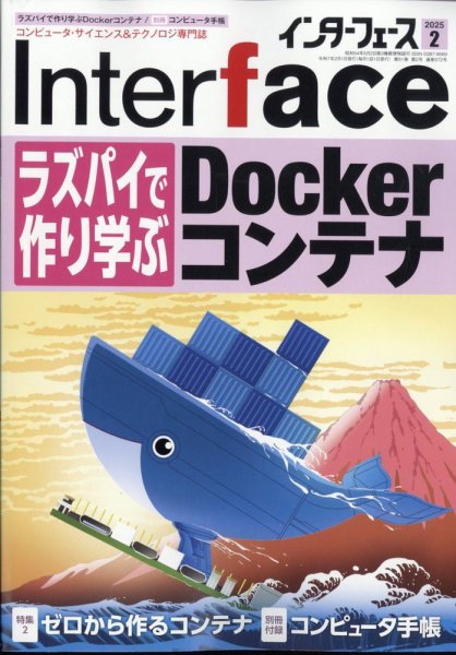 Interface（インターフェース） 2025年2月号 (発売日2024年12月25日) 表紙