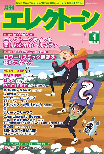 月刊エレクトーン2001年1月ゲーム音｜アート/エンタメ/ホビー