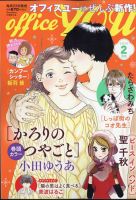 office YOU（オフィスユー） 2025年2月号 表紙