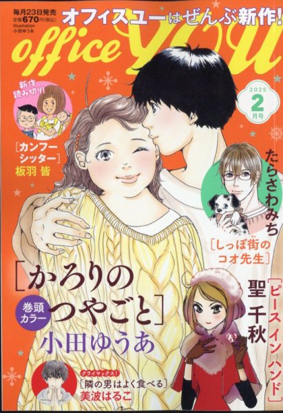 office YOU（オフィスユー） 2025年2月号 (発売日2024年12月23日) 表紙