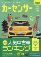 【中古】 広告 ２００４年版/産学社/西正 カーセンサー関西版 2025年2月号 (発売日2024年12月20日) | 雑誌